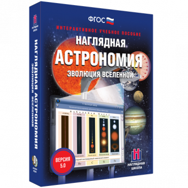 Наглядная астрономия. Эволюция вселенной. - «globural.ru» - Волгоград