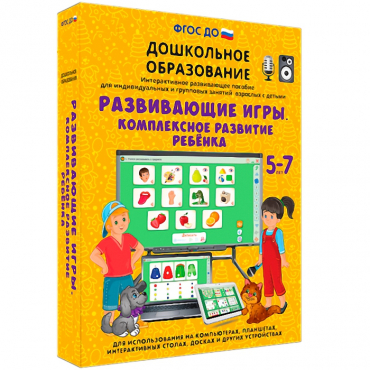 Интерактивное развивающее пособие "Развивающие игры. Комплексное развитие ребенка" - «globural.ru» - Волгоград