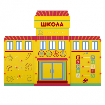 Учебно-игровой макет "Школа" мобильный - «globural.ru» - Волгоград