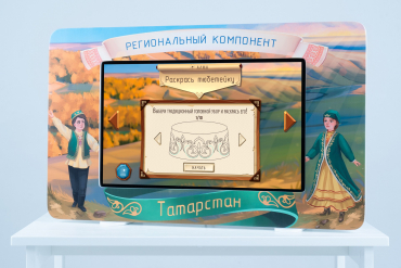Методический интерактивный комплекс "Региональный компонент Татарстан" 25" - «globural.ru» - Волгоград