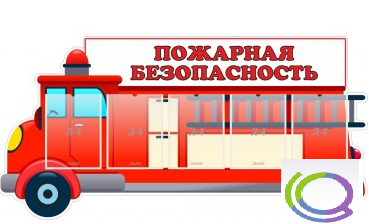 Стенд "Пожарная безопасность" (вариант 3) - «globural.ru» - Волгоград