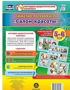 Сюжетно-ролевая игра "Салон красоты" - «globural.ru» - Волгоград