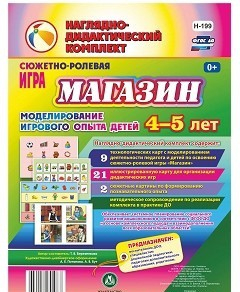 Сюжетно-ролевая игра "Магазин" для детей 4-5 лет - «globural.ru» - Волгоград