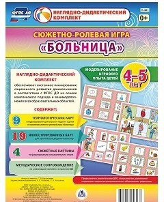 Сюжетно-ролевая игра "Больница" для детей 4-5 лет - «globural.ru» - Волгоград