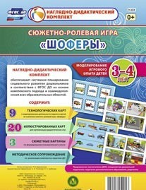 Сюжетно-ролевая игра "Шоферы" для детей 3-4 лет - «globural.ru» - Волгоград