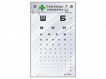 Интерактивный стенд "Таблица Сивцева" - «globural.ru» - Волгоград