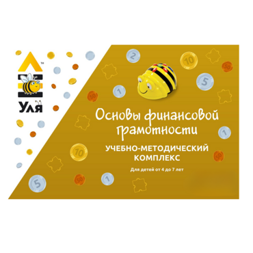 Учебно-методический комплекс «Уля. Основы финансовой грамотности» - «globural.ru» - Волгоград