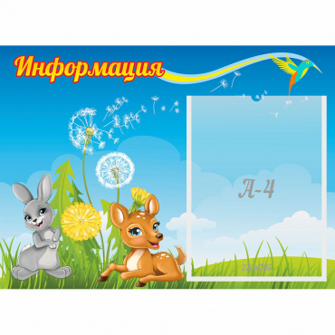 Стенд "Информация" 0.55x0.4 - «globural.ru» - Волгоград