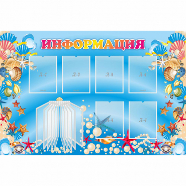 Стенд "Информация" 1.5x1 - «globural.ru» - Волгоград