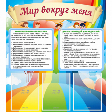 Стенд "Мир вокруг меня" - «globural.ru» - Волгоград