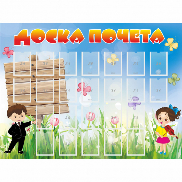 Стенд "Доска почета" - «globural.ru» - Волгоград
