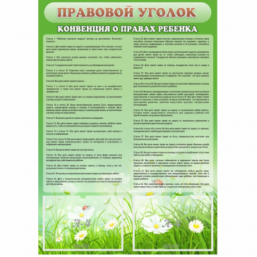 Стенд "Правовой уголок" - «globural.ru» - Волгоград