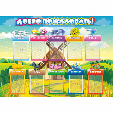 Стенд "Добро пожаловать!" 1.4x1 - «globural.ru» - Волгоград