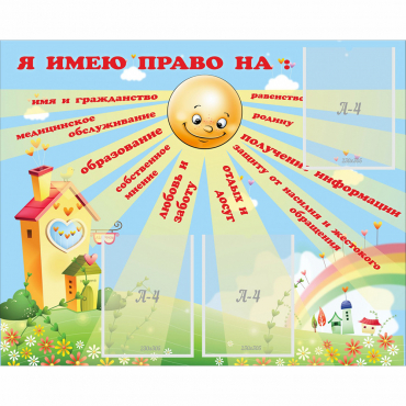 Стенд "Я имею право" - «globural.ru» - Волгоград