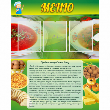 Стенд "Меню" с 3 карманами - «globural.ru» - Волгоград