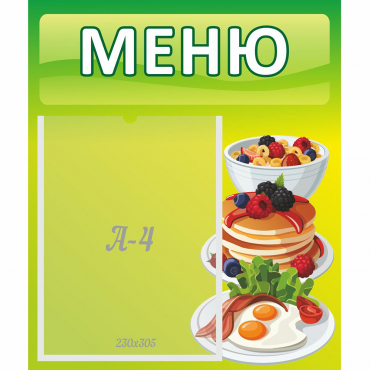 Стенд "Меню" №21 - «globural.ru» - Волгоград