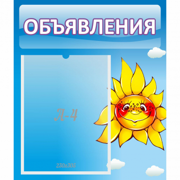 Стенд "Объявления" №16 - «globural.ru» - Волгоград