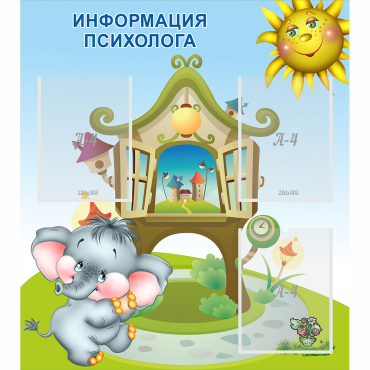 Стенд "Информация психолога" - «globural.ru» - Волгоград