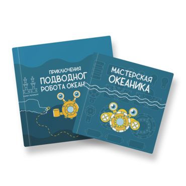 Набор для подводной робототехники «Океаника.Старт 1.0» - «globural.ru» - Волгоград