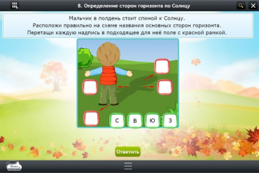 Интерактивные курсы. Окружающий мир 4 класс. Базовый - «globural.ru» - Волгоград