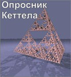 Комплект методик для диагностики структуры личности Р. Кеттела комплект для индивидуального тестирования - «globural.ru» - Волгоград