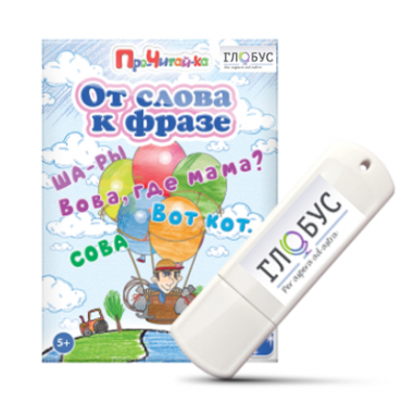 Интерактивные игры для начального этапа обучения чтению "От слова к фразе" - «globural.ru» - Волгоград