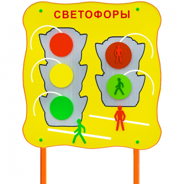 Обучающий бизи-стенд стационарный  "Сигналы светофора"  - «globural.ru» - Волгоград