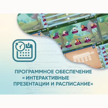 Программное обеспечение «Интерактивные презентации и расписание» - «globural.ru» - Волгоград