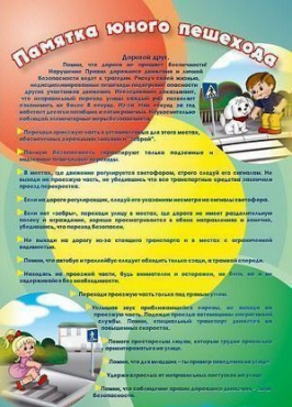 Стенд "Памятка юного пешехода" - «globural.ru» - Волгоград