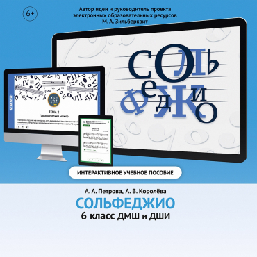 Сольфеджио. 6 класс - «globural.ru» - Волгоград