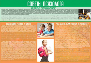Стенд "Советы психолога" (вариант 1) - «globural.ru» - Волгоград