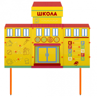 Учебно-игровой макет Школа стационарный - «globural.ru» - Волгоград
